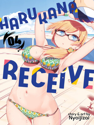 cover image of Harukana Receive, Volume 4